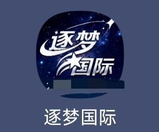 逐梦国际