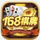 168棋牌